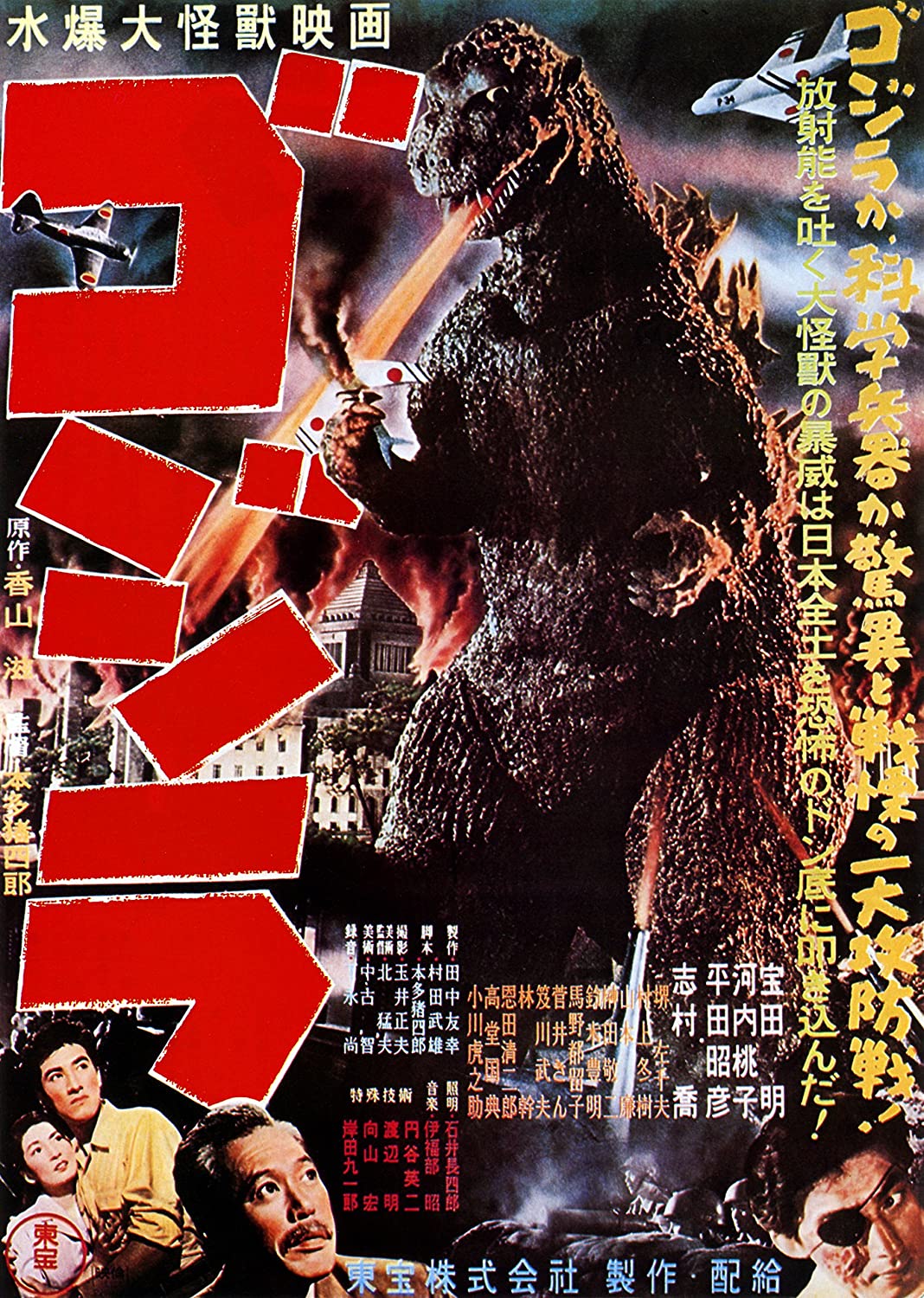 #Monster Monday! Godzilla (2021 Restoration) 67th Anniversary Screening