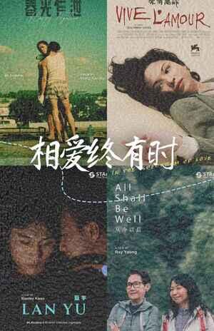 In the Spectrum of Love - 精选四部华语电影经典 - Festival Pass